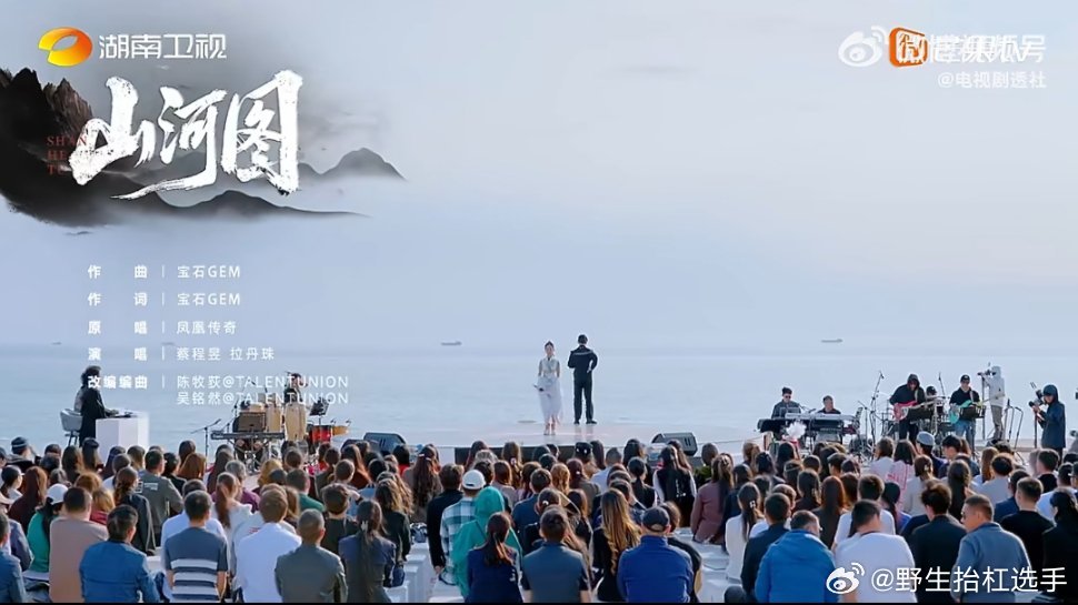 凤凰传奇是原唱也是原告蔡程昱和拉丹珠演绎的《山河图》气场十足，也让人再次见识到曾