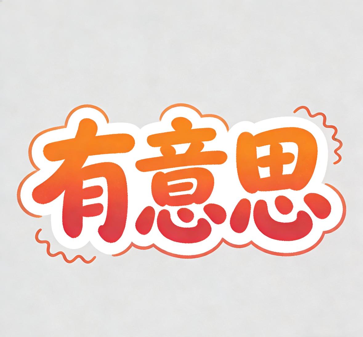 产品引以为傲的趣事真的实用吗？最近看有几家的汽车厂商开始录一些长段子视频给用户看