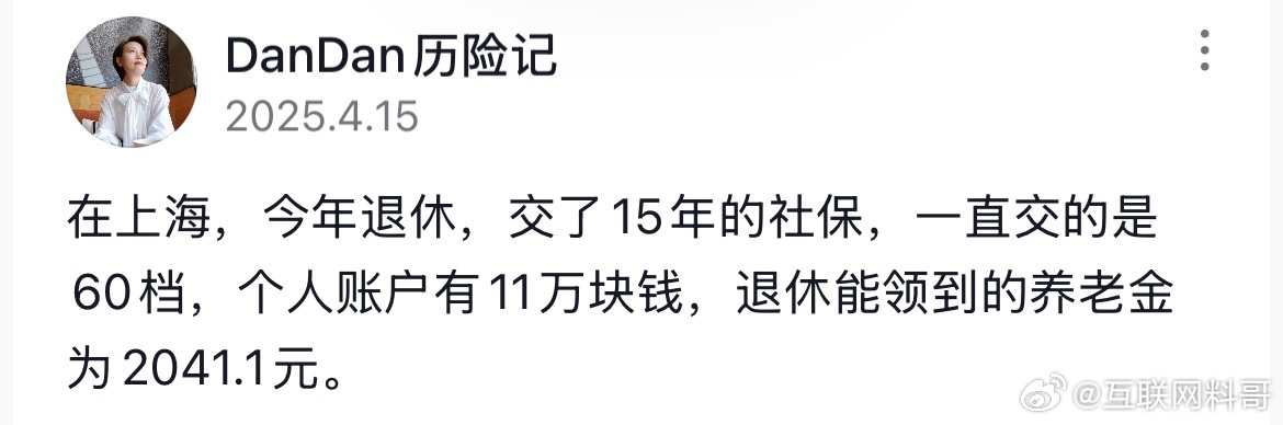 这就是在上海缴纳社保退休后领的退休金，真不少了！ ​​​