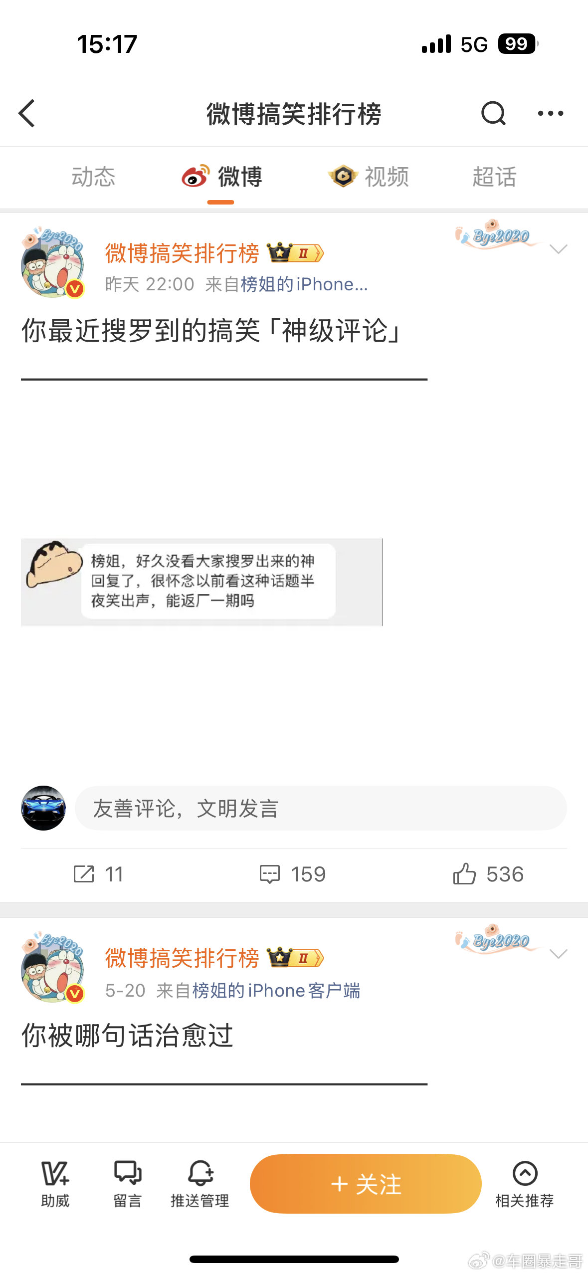 以前的顶流 榜姐，现在就剩这点评论了，我记得以前评论完，自己的评论都找不到在哪，