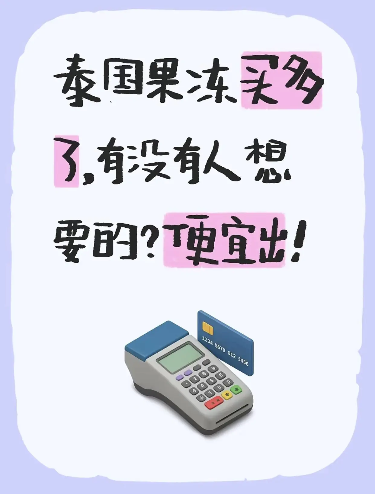 泰国小果冻，粉色绿色橙色你喜欢什么颜色呢。