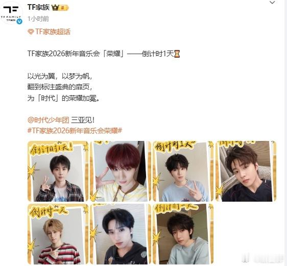 时代峰峻二三四代集结 时代峰峻二三四代集结🈶小小的惊喜了呀，看到这一次的音乐会