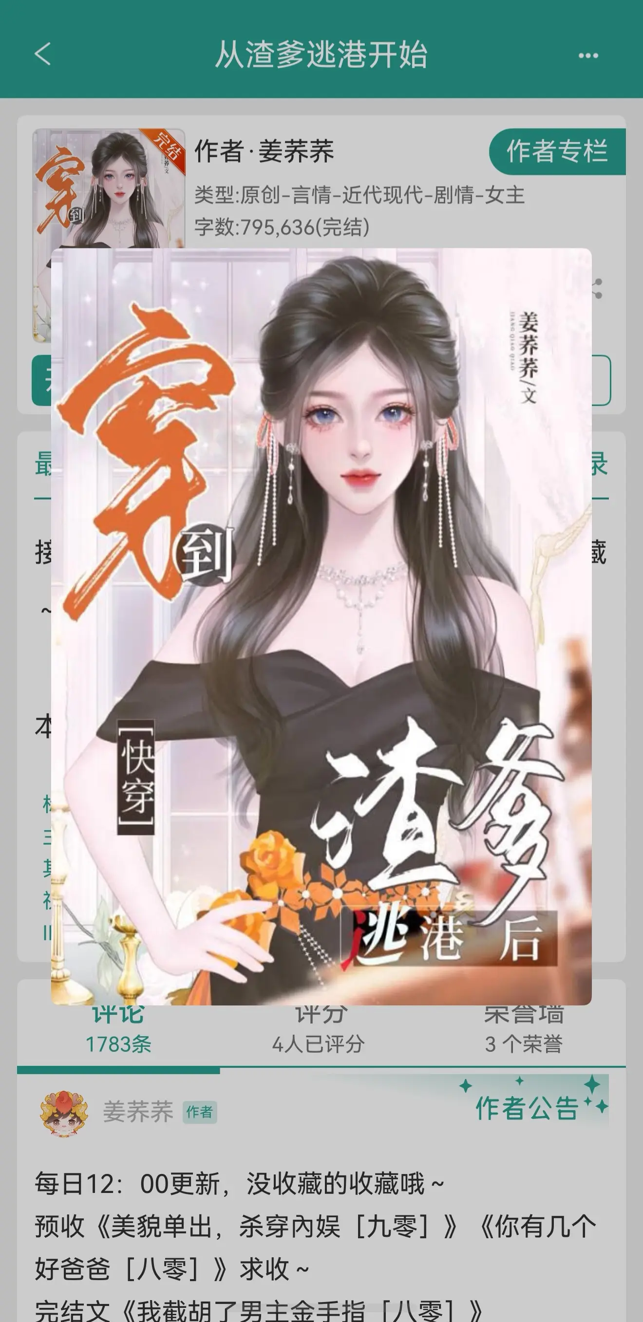 渣爹逃港开始。 本文世界一:穿到渣爹逃港后【已完结】 世界二:这些男人...
