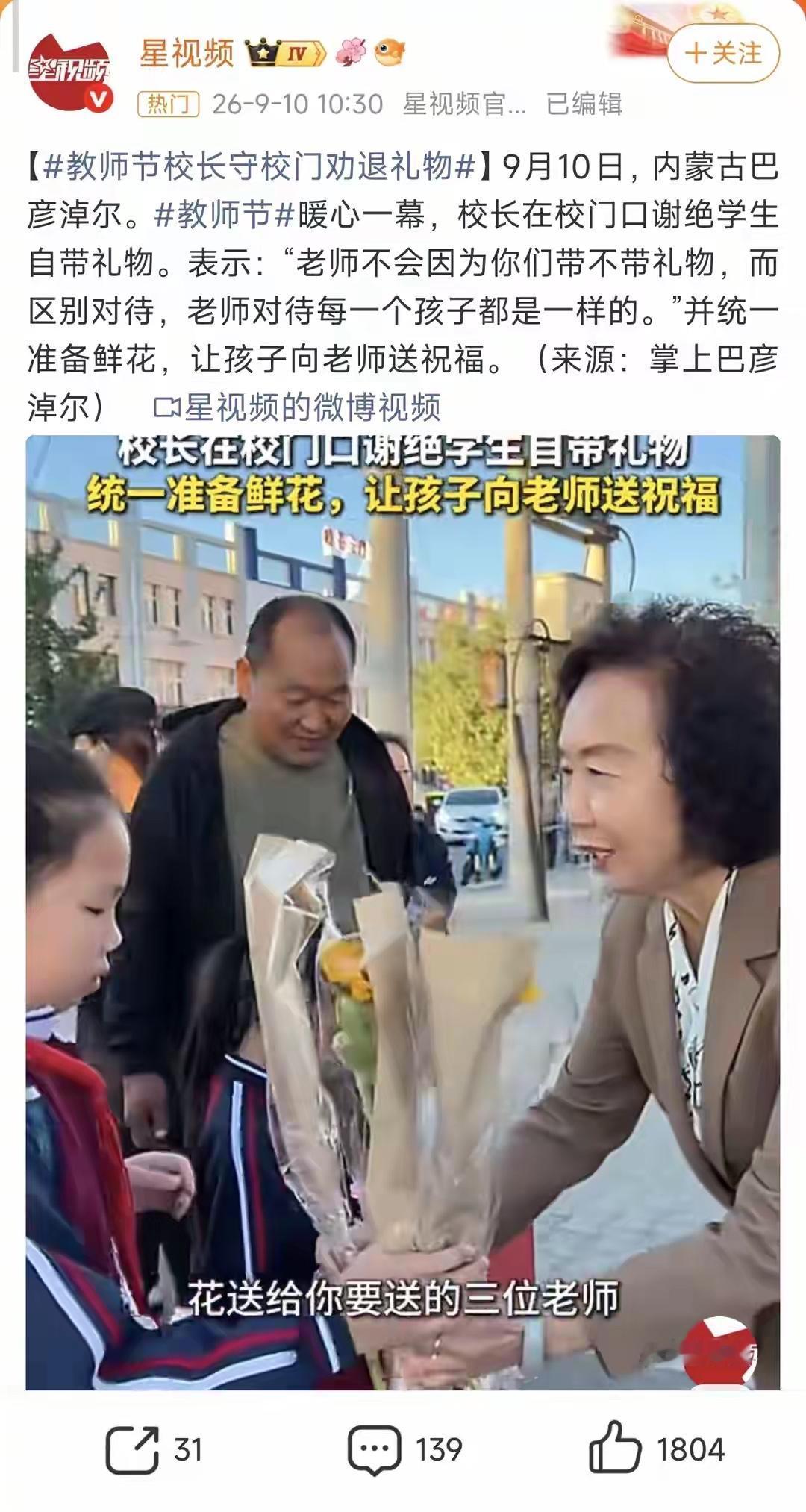 教师节成家长“送礼劫”了，不送怕被区别对待，送了又被拒之门外

今年教师节，多地