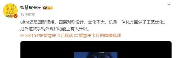 小米15 Ultra外观曝光：依然是圆形镜头模组，工艺优化升级！

小米15 U