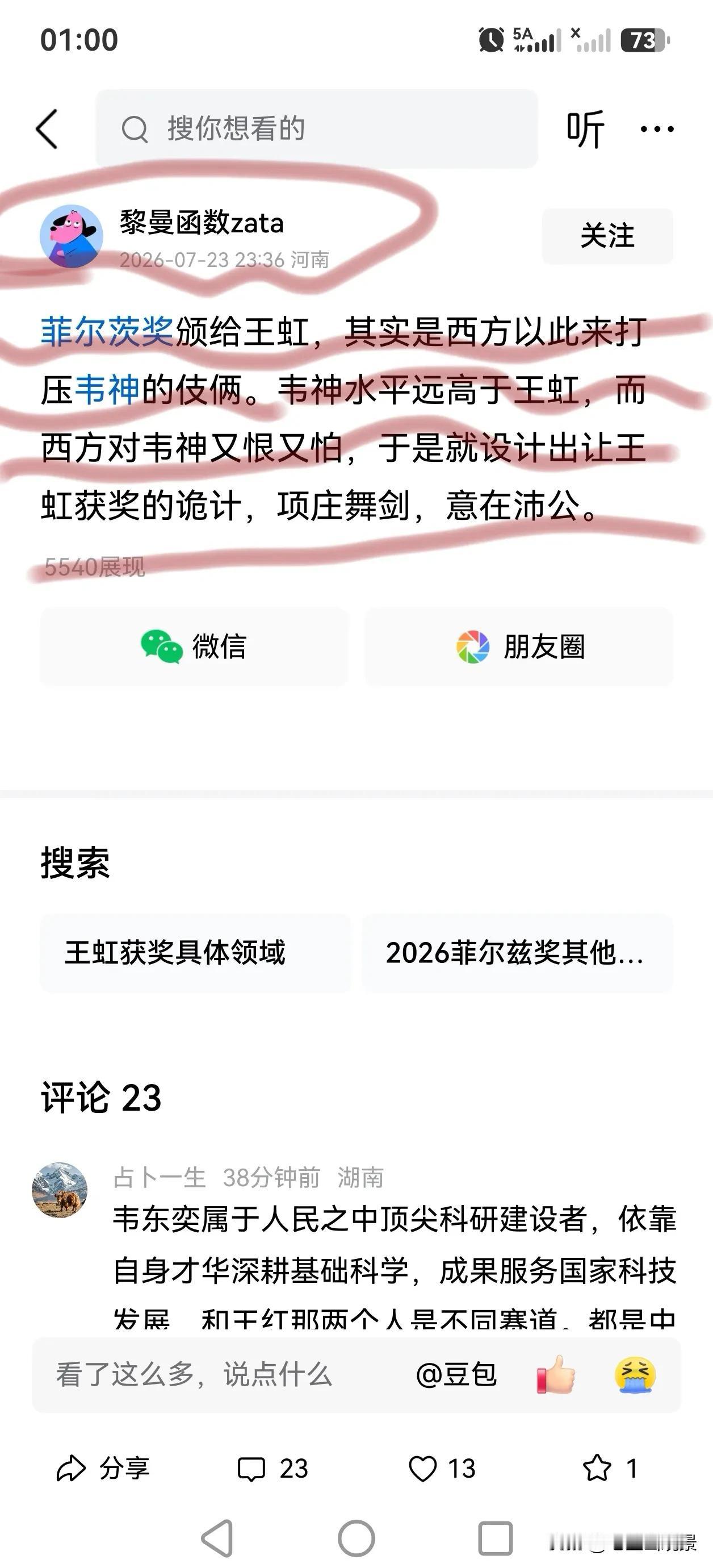 这个所谓的“黎曼函数zata”，是长了一个zhu脑子吗？
中国人获得了被称为数学