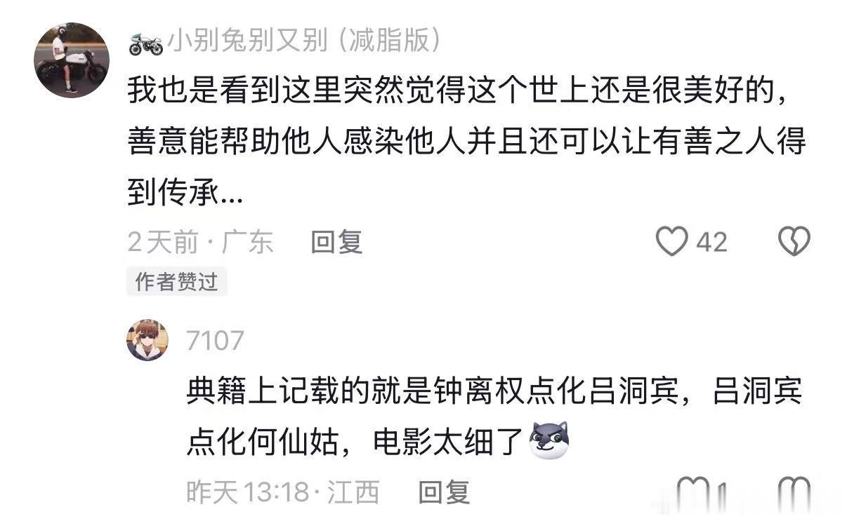 八仙一个善念牵出一串回响八仙善意会引起连锁反应 一念善心，万般回响，世间所有的温