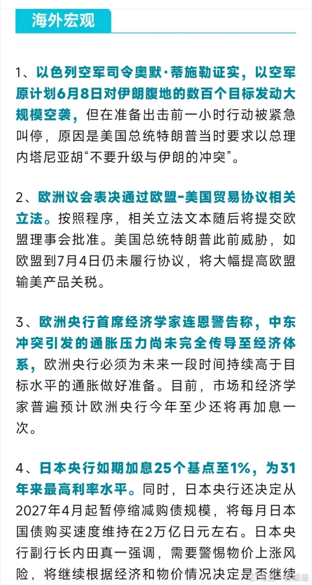 早安🌞财经美股 海外股市分化，美股道指创新高，欧亚股指多数收涨；海外多国央行调