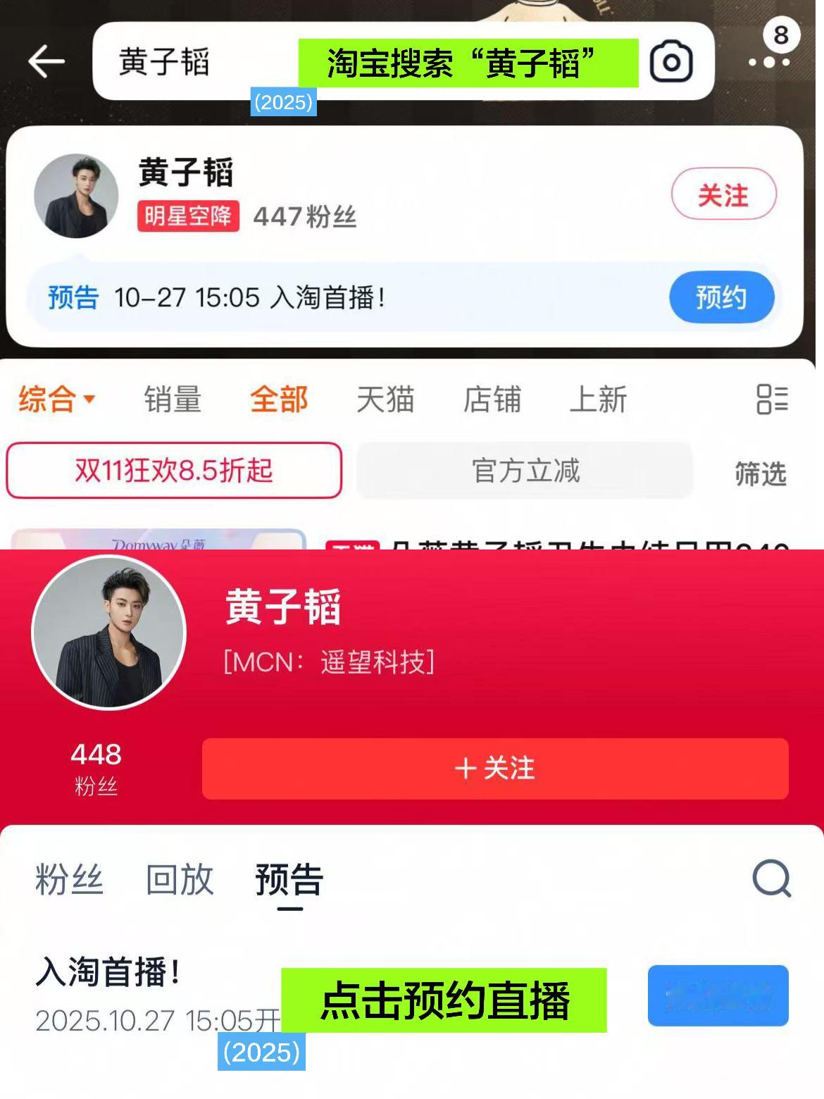 黄子韬的🍑宝直播间 实打实的香，这波羊毛不薅简直亏到哭，现在上🍑宝搜 “黄子
