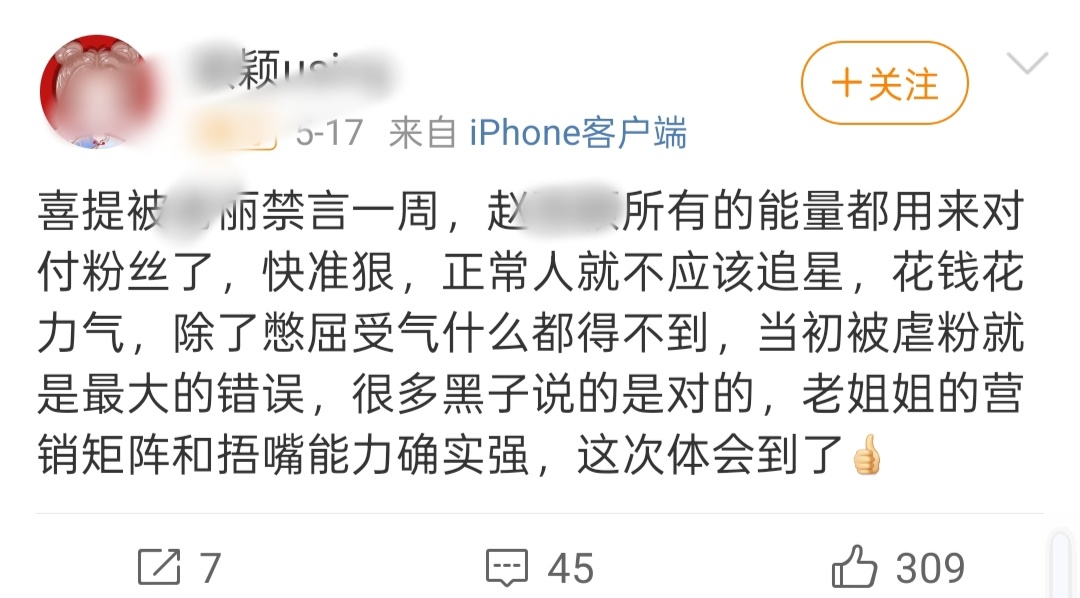 🈲了几十个脱粉的 ​​​