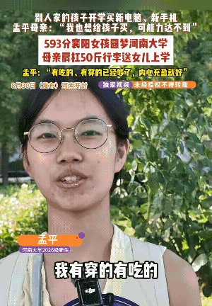 干裂的嘴唇，让全网心疼的大一新生孟平：她的清醒，是多少人活了半辈子都没有的
干裂