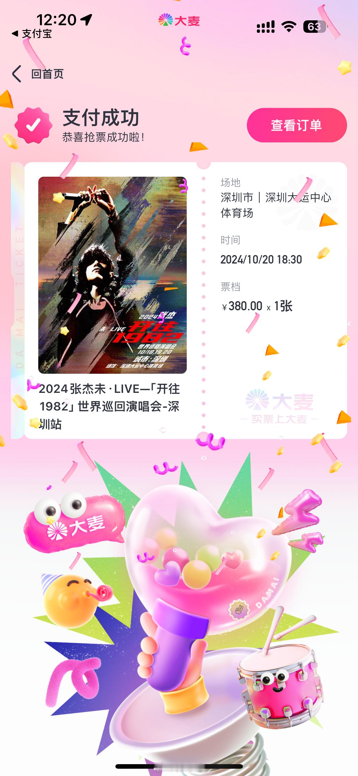 是谁抢到了380的张杰深圳原来是我[doge]#张杰未live开往1982巡回演