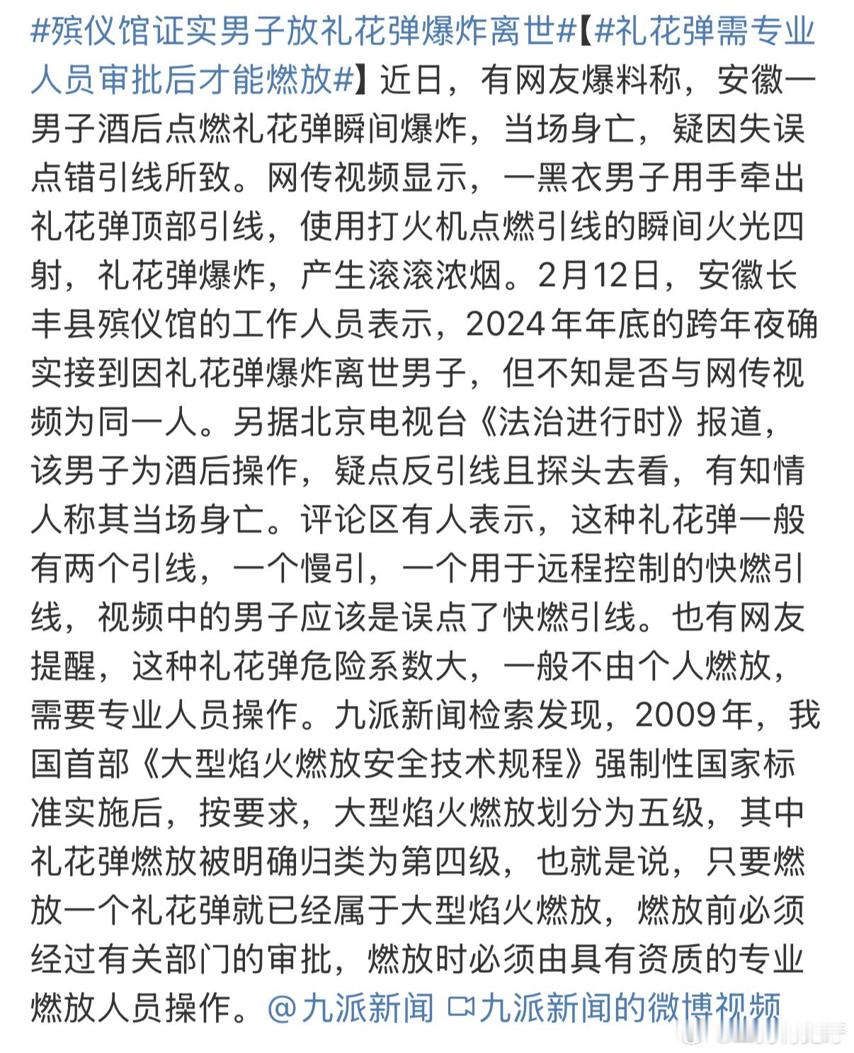 啊！礼花弹和烟花完全不一样的哇专业的事情应当由专业人员操作啊……而且他还是喝了酒