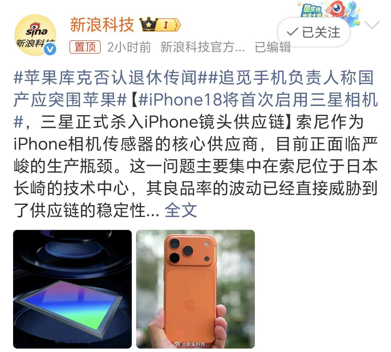 iPhone18将首次启用三星相机苹果手机使用三星相机，以后苹果拍照再被吐槽，可