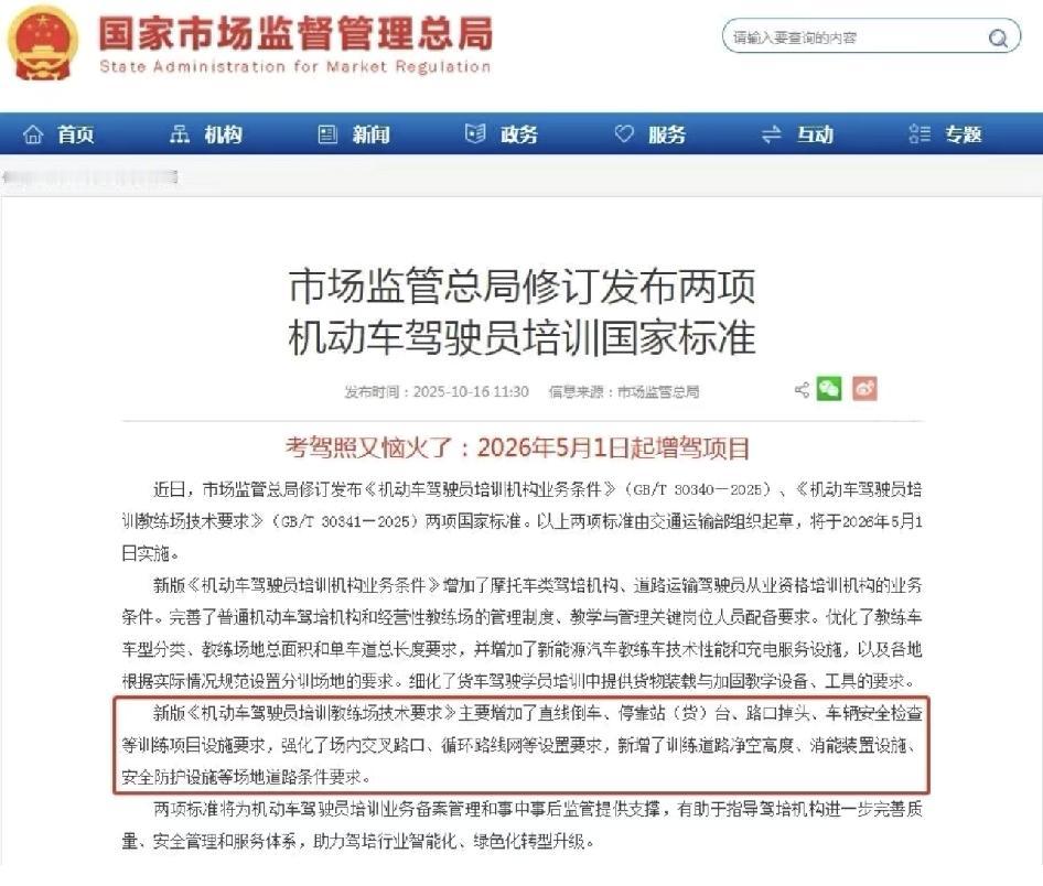 考驾照叒又又又上难度了？！

26年新规，考驾照又上难度啊各位！
搞快点！！不然
