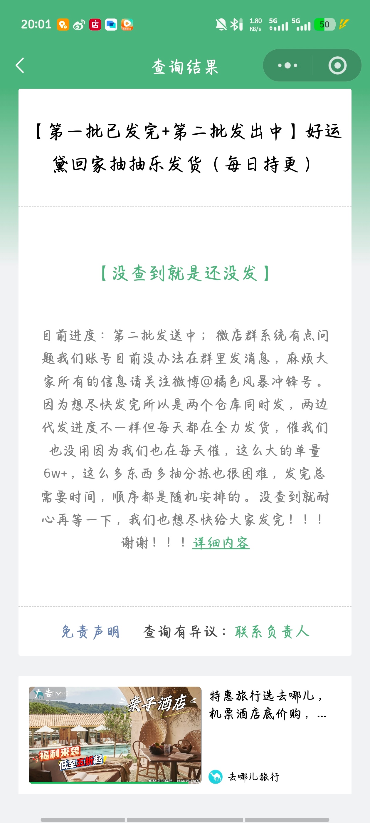 有发货的风险吗