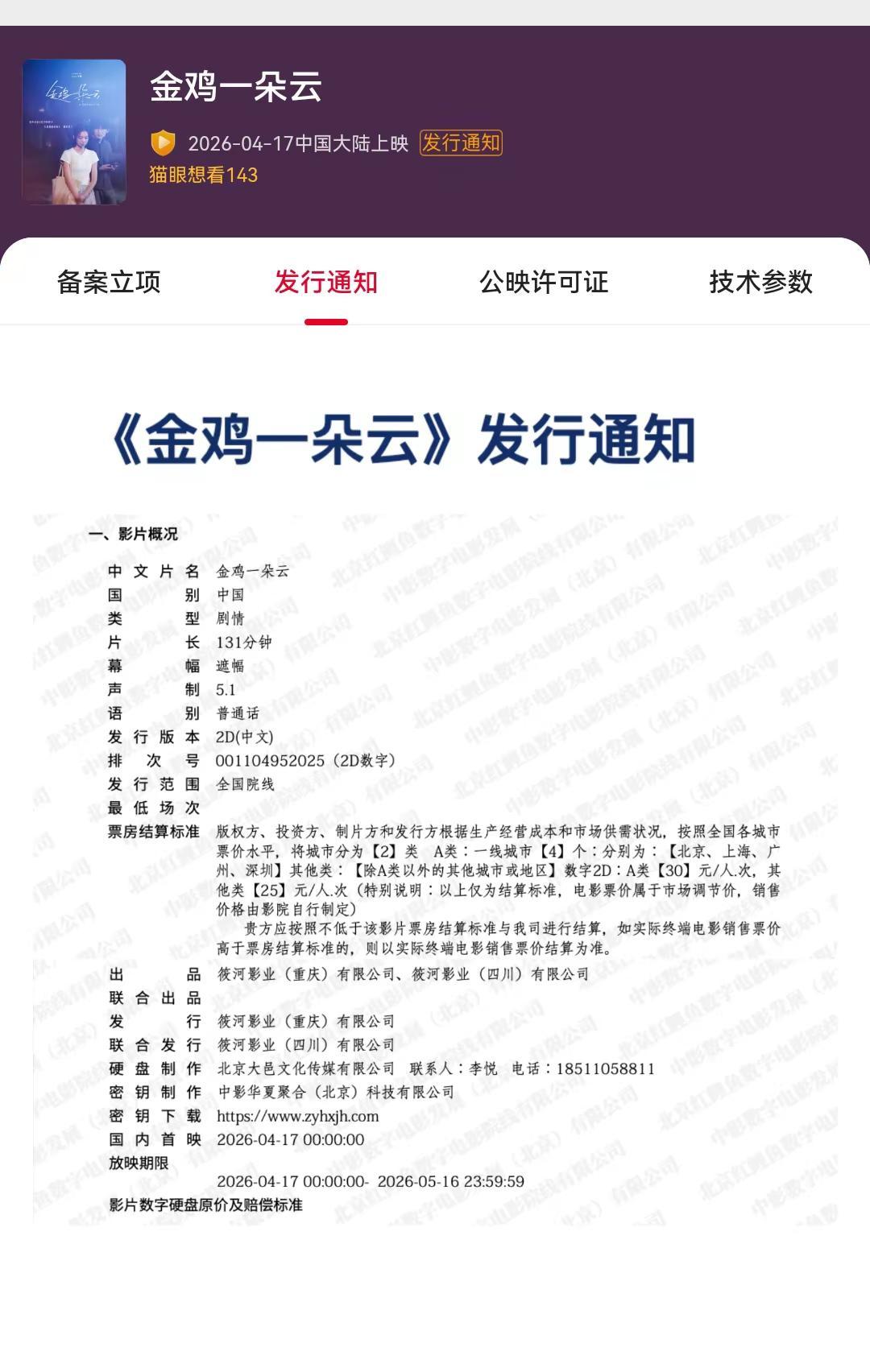 盐亭电影《金鸡一朵云》将于4月17日上映金鸡一朵云 @电影金鸡一朵云