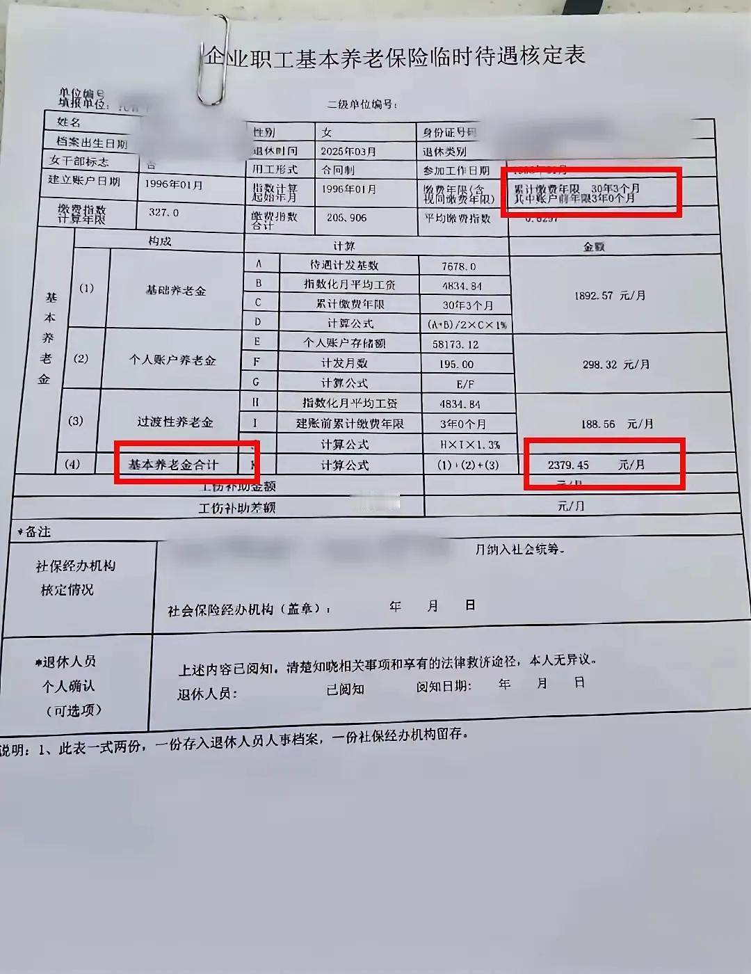 工龄30年，账户5.8万，退休金2300元，不少了！

账户6万，利息1万，统筹