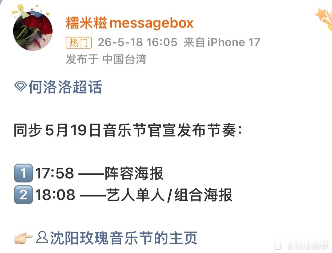 周翊然何洛洛要去同个音乐节 那我也要去这个音乐节品品 
