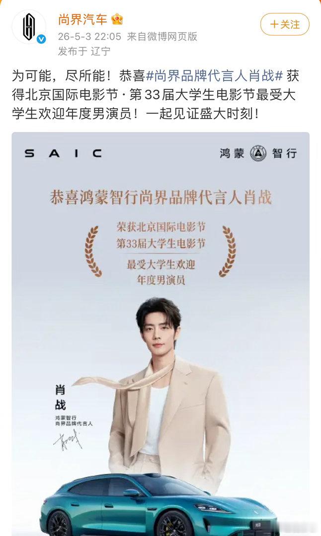 卡点加喜报，这个尚界是真的会 