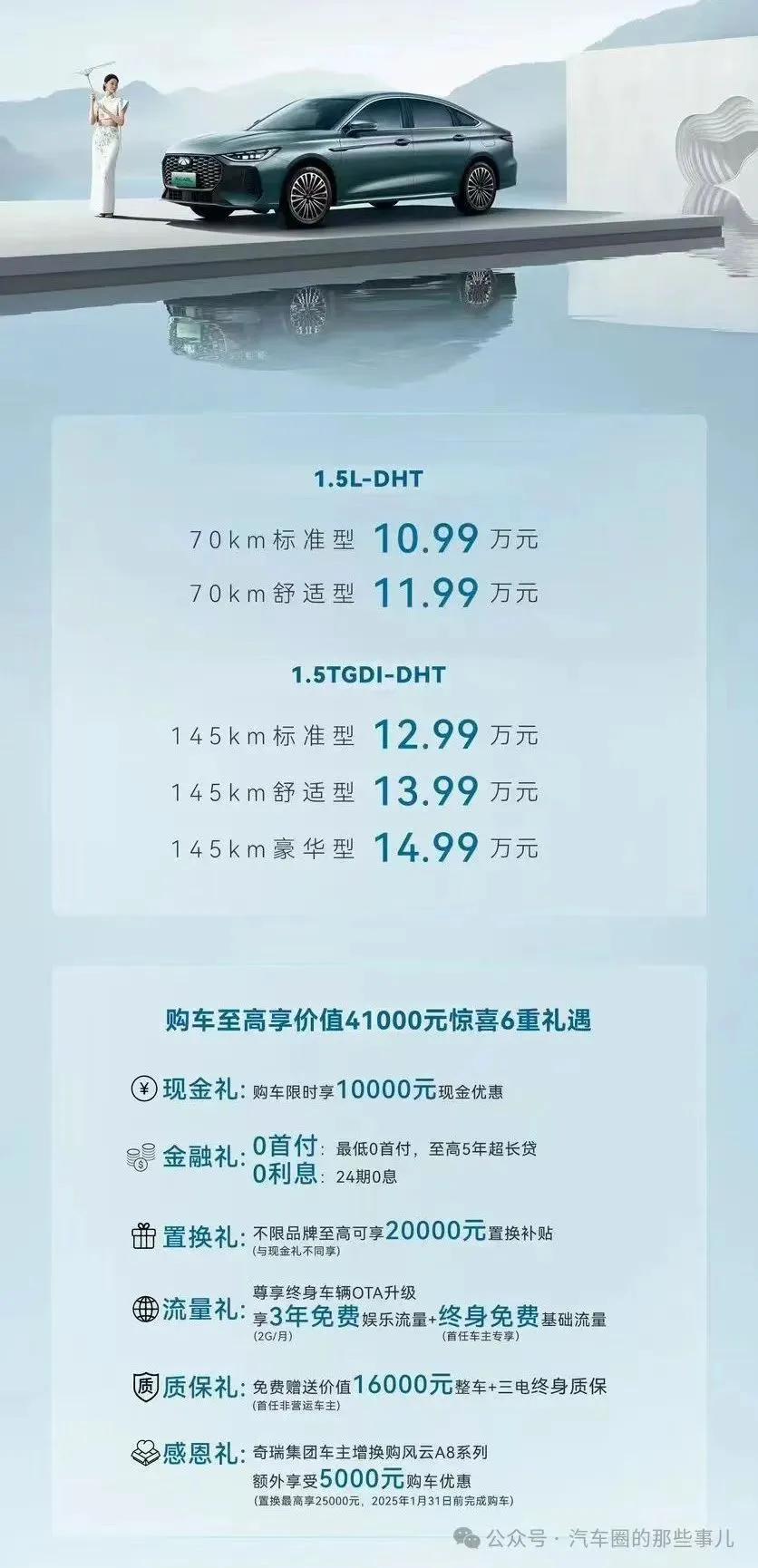 奇瑞还是不太了解中国市场，相比比亚迪秦L DM-i，奇瑞风云A8L的定价没有任何