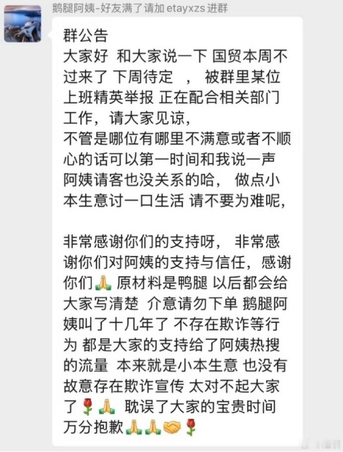 鹅腿阿姨卖的是鸭腿 “鹅腿阿姨叫了十几年，所以不存在欺诈等行为”，这说得通吗？说