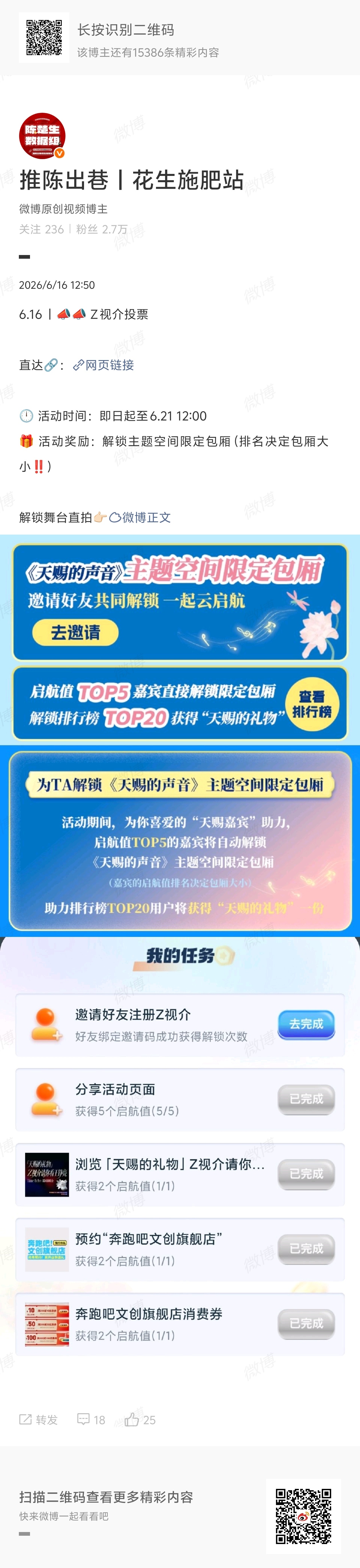 三个投票🎫（做任务点进去就有，不用分享）📣天赐本命舞台投票活动开始啦🎫直达