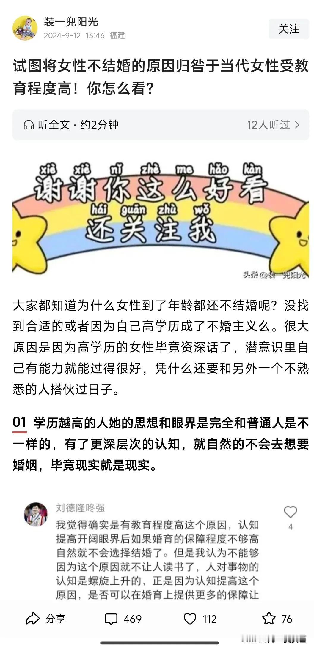 将结婚率低归功于女性受教育程度高？老传统了，纣王妲己怎么背锅的？反正女性到背锅的