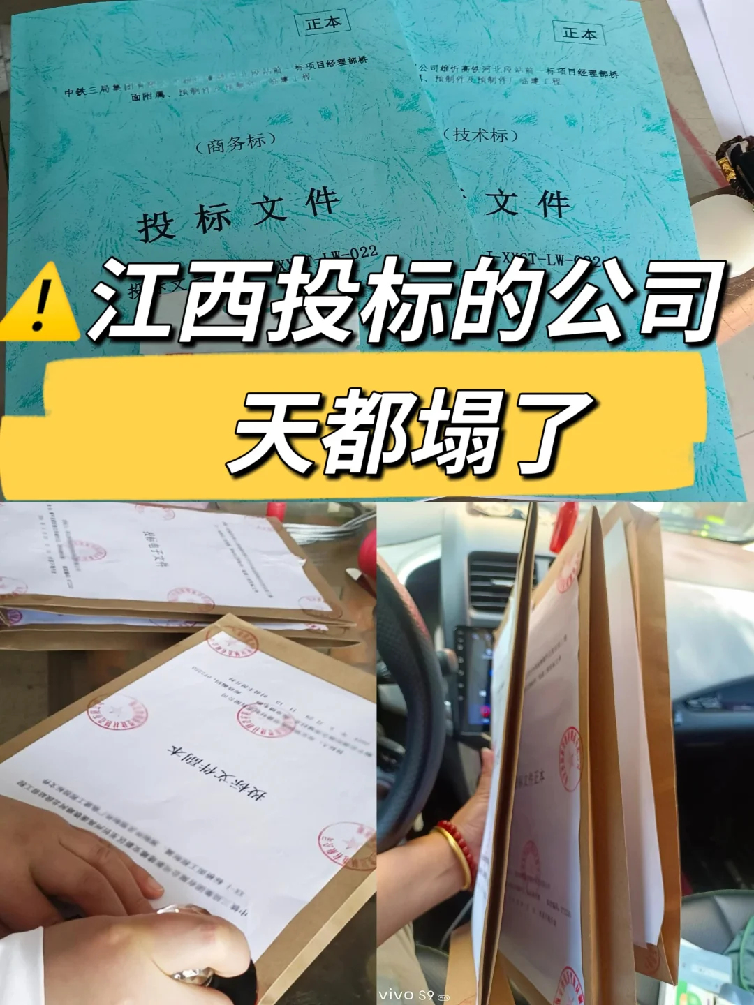⚠️江西投标的公司，天都塌了