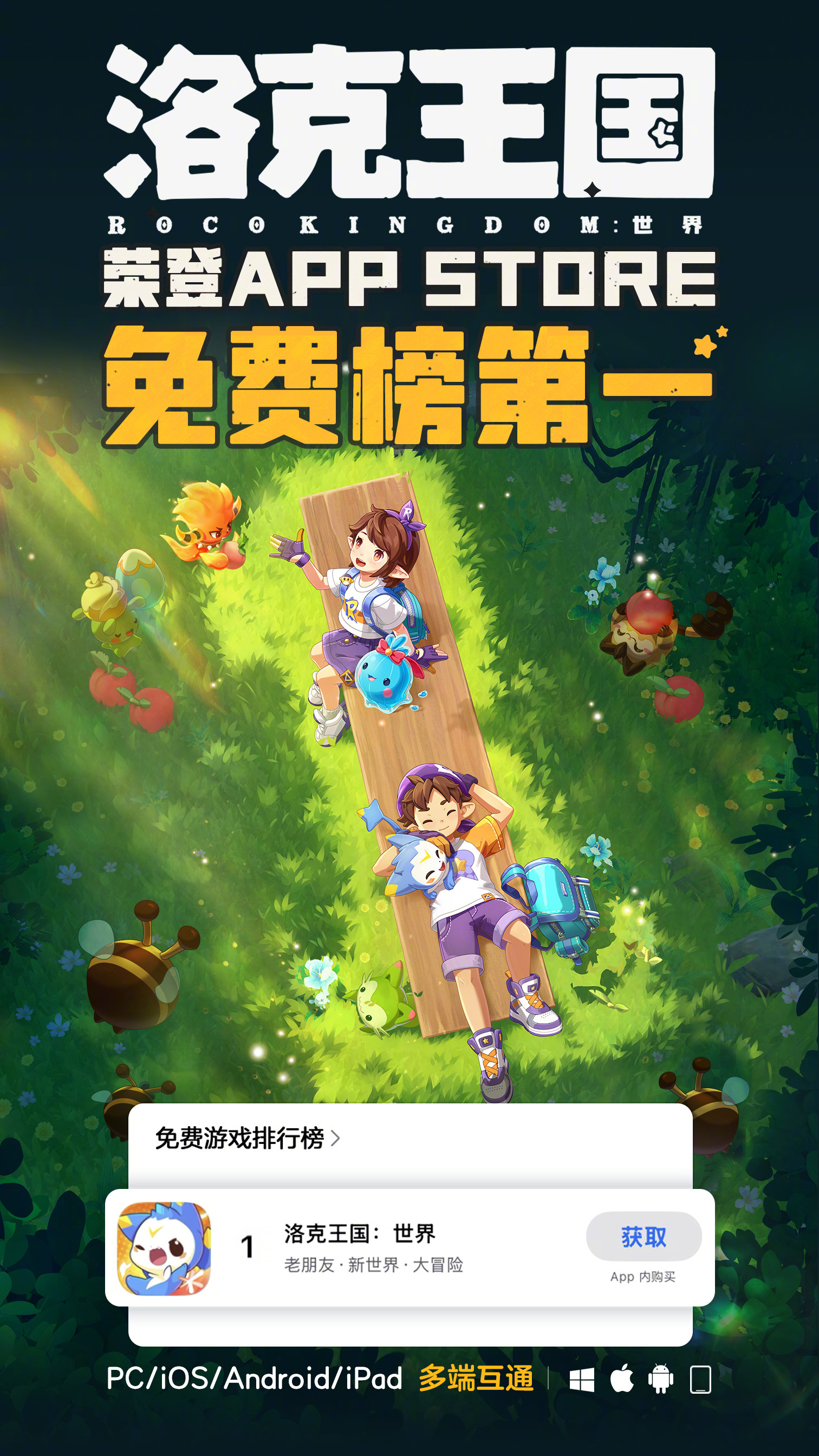 恭喜《洛克王国：世界》登顶iOS畅销榜呀！洛克王国世界登顶ios畅销榜洛克王国世