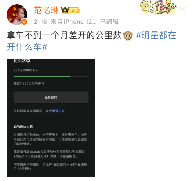 #明星都在开什么车# 不得不说，范忆琳真的是汽车爱好者，很多微博都是和车有关 ​