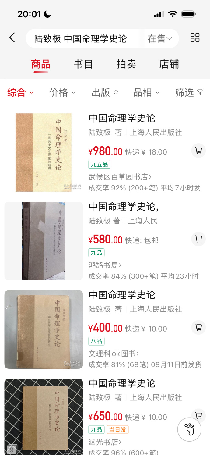 陆致极老师的《中国命理学史论（修订版）》即将上线，对尚不熟悉陆致极先生的读者，简