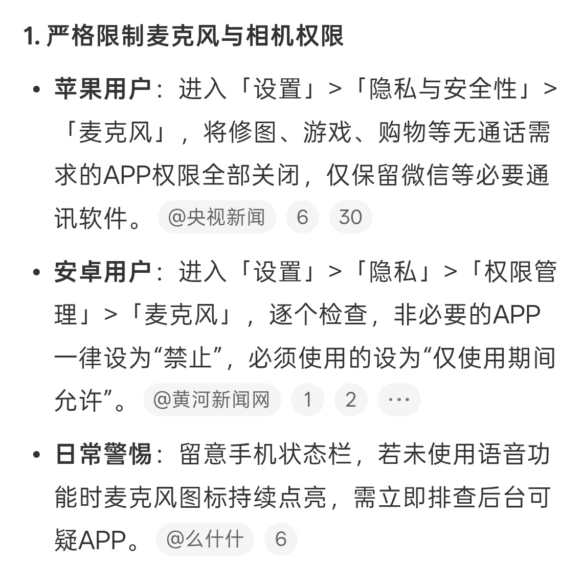 如何防止手机被大数据监听把麦克风关掉！休想听我们说话。隐私安全太重要了，就怕前一