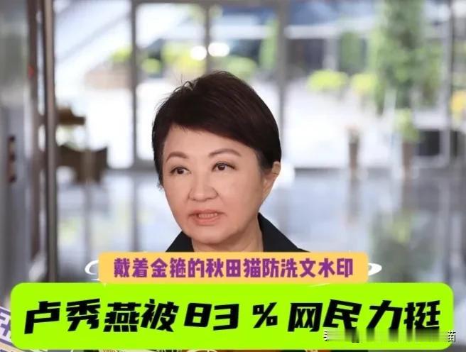 卢秀燕受到83％网友力挺！
妈妈市长温情接手绿营“弃单”的弱势月饼，网友投票一边