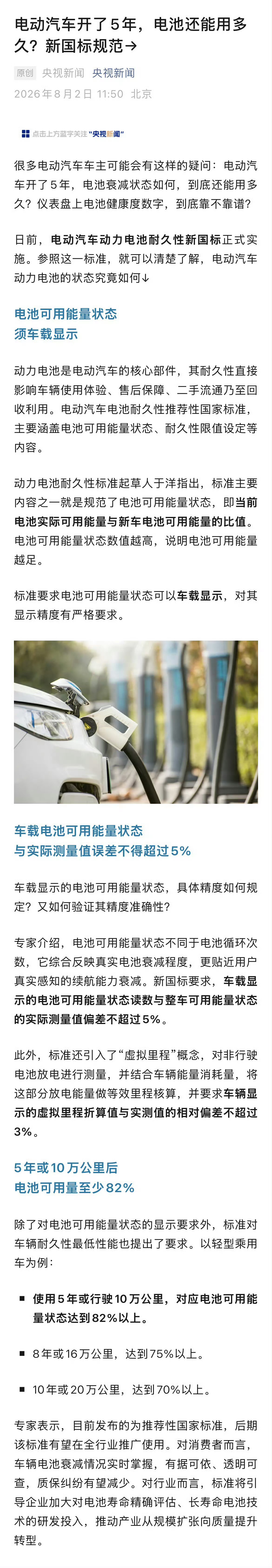 新能源汽车电量显示偏差不得超5%说实话很难落实，因为每个人开车的路况和习惯都不一