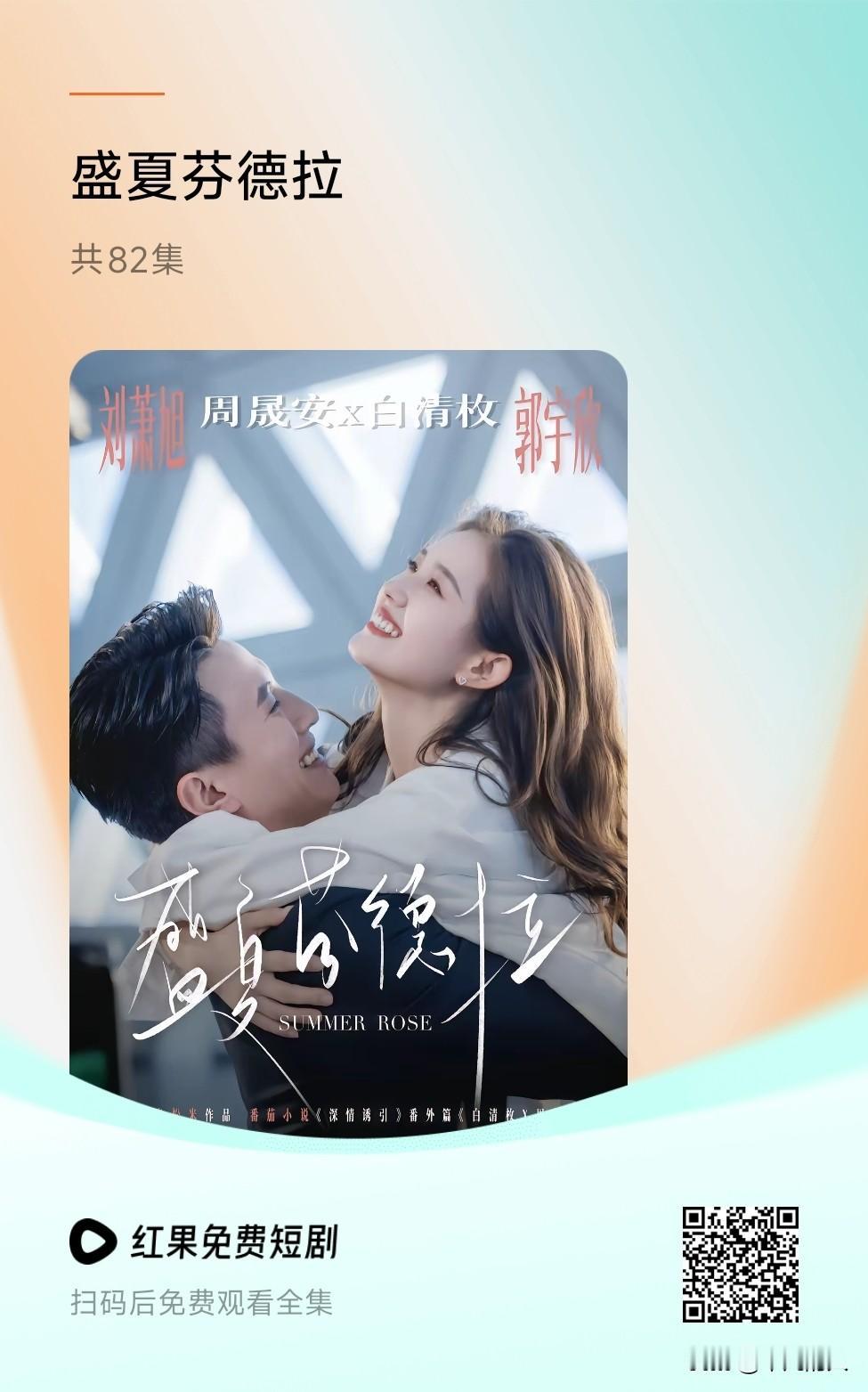 最近追了短剧《旖旎婚色》，简直甜到齁！主演申浩男和郭宇欣把男女主诠释得超棒，这可