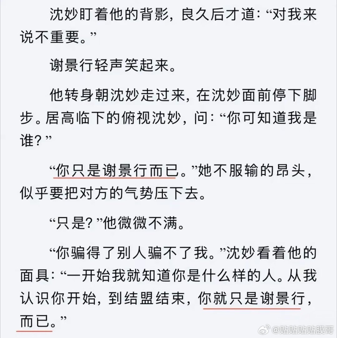 “你只是谢景行而已” 