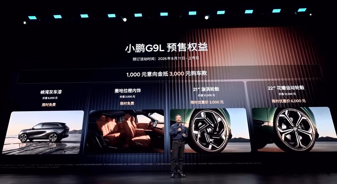 小鹏G9L额预售价为25.98万，这个预售价还挺不错的，现在预定还有1,000 