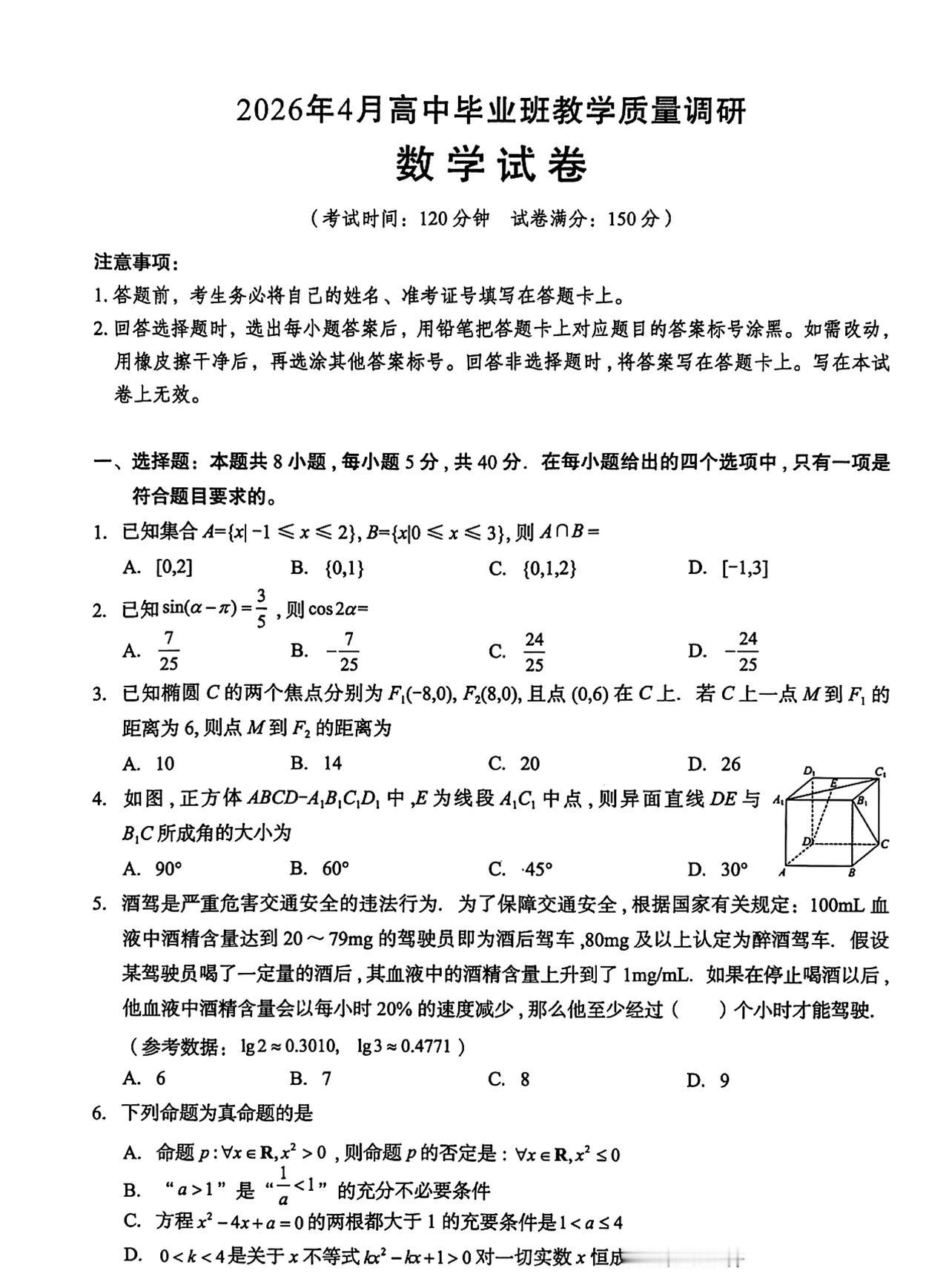 广西桂林市2026届高三4月模拟考试数学试题及答案