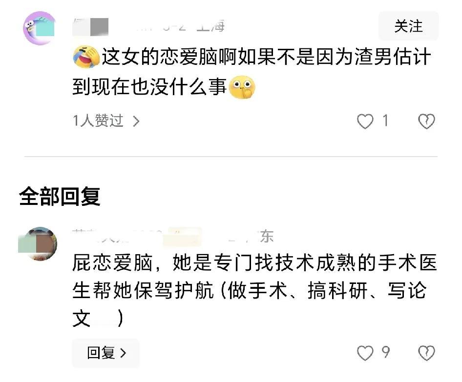 居然🈶网友觉得董小姐是恋爱脑[笑哭]，这位网友比较天真可爱哈……

董小姐找的