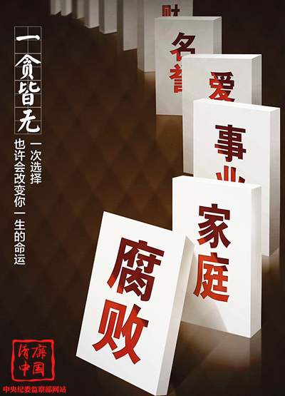 中纪委最新发声：腐败无侥幸，绝无平安着陆一说