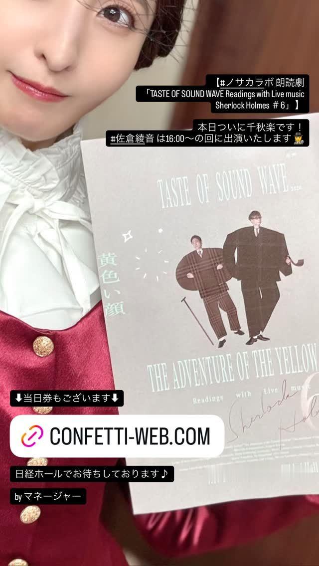 佐仓绫音