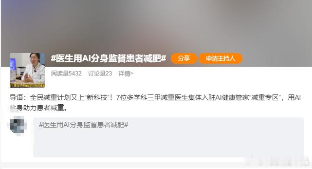医生用AI分身监督患者减肥三甲医生称AI是减肥好搭子打工人早C晚A新解：早晨Co