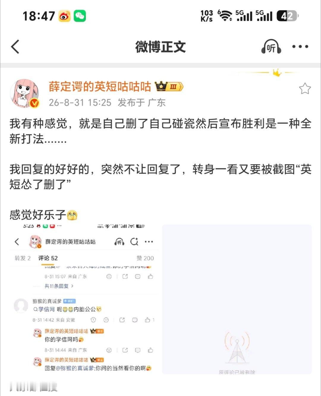 我还以为英短发了个无敌的学历吓到别人删评论了呢。别人问他学信网，他反问别人学信网