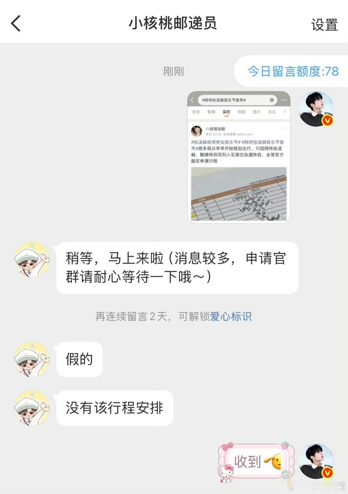 张凌赫对接辟谣参加音乐节张凌赫对接回应没有音乐节行程安排张凌赫对接辟谣参加音乐节