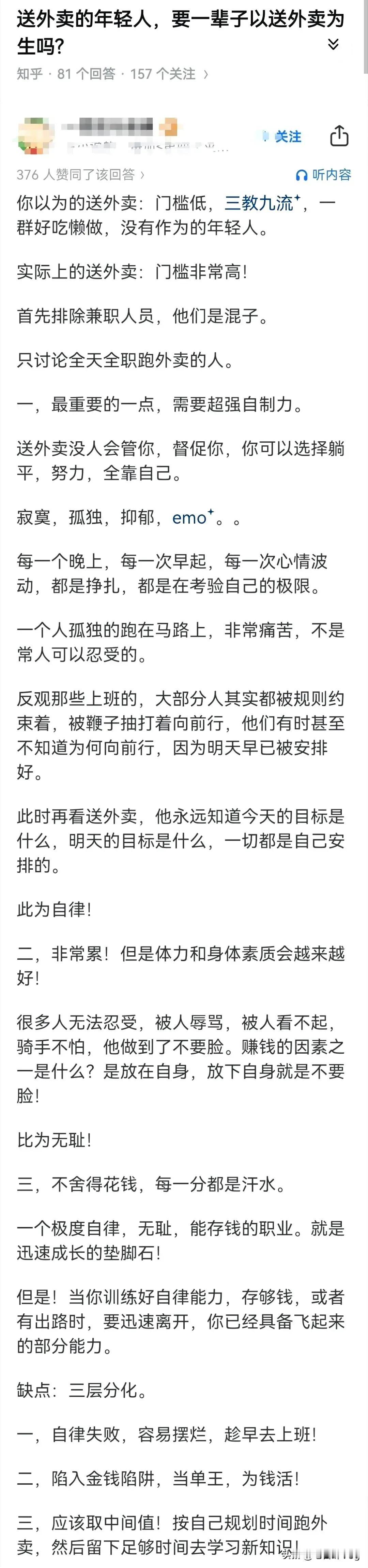 这篇文章看的又合理又扎心，送外卖的，这批人，反而是这个社会，最干净最好的那批人。