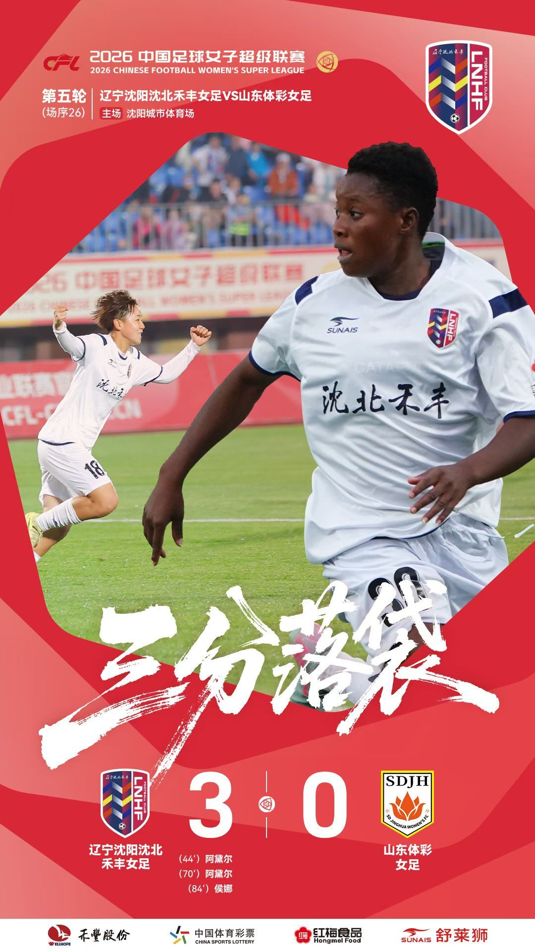 女足踢的好 