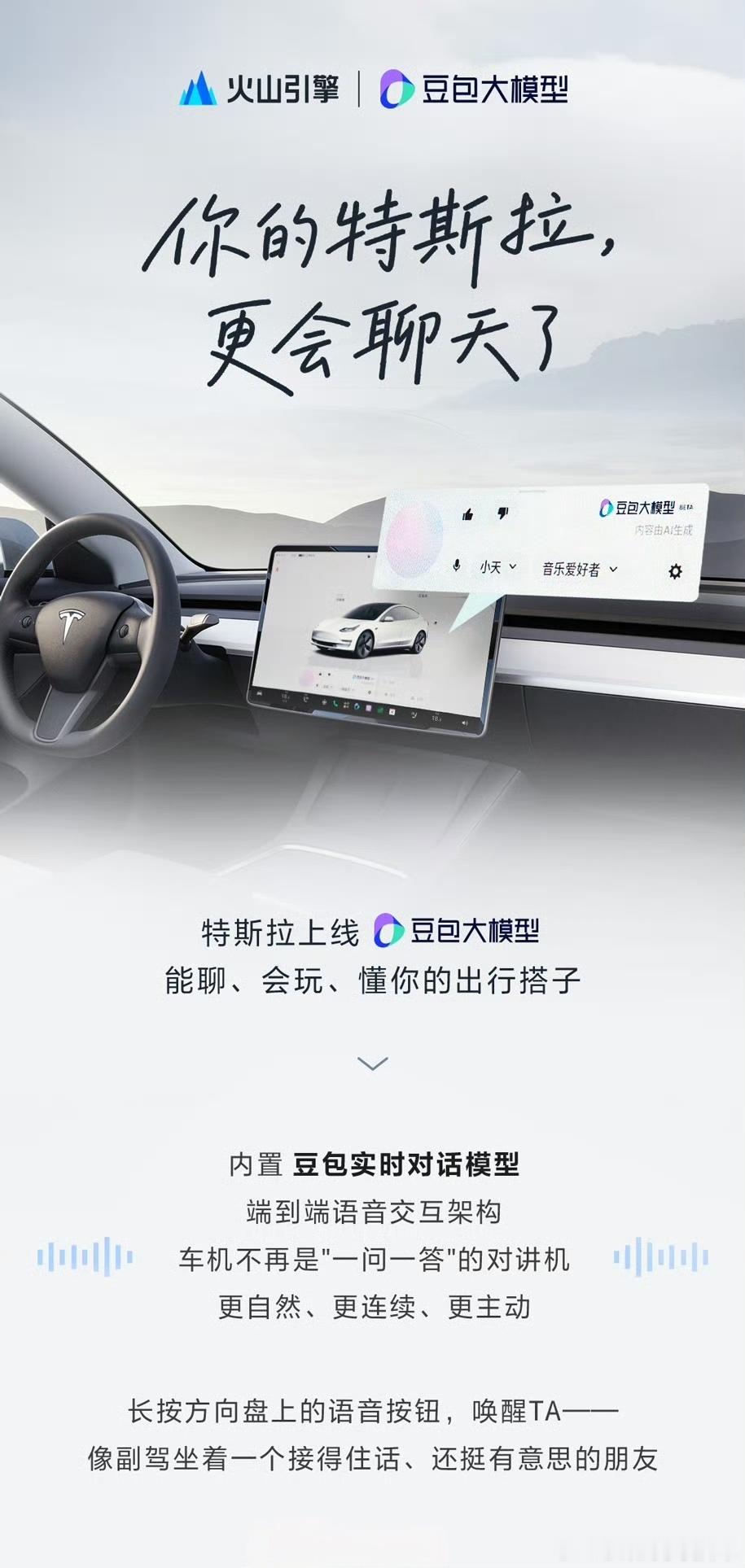 特斯拉上线豆包大模型开始推送啦，车主们都更新没？ 