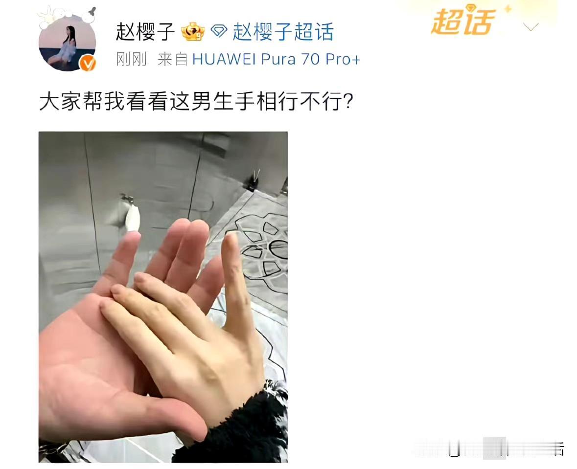 赵樱子又又又又爆料了
说自己男朋友是一个小12岁的一线顶流明星现在特别火，火了以