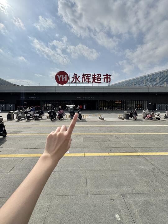 卧槽卧槽。。福州真的有啊！！胖东来版😱😱